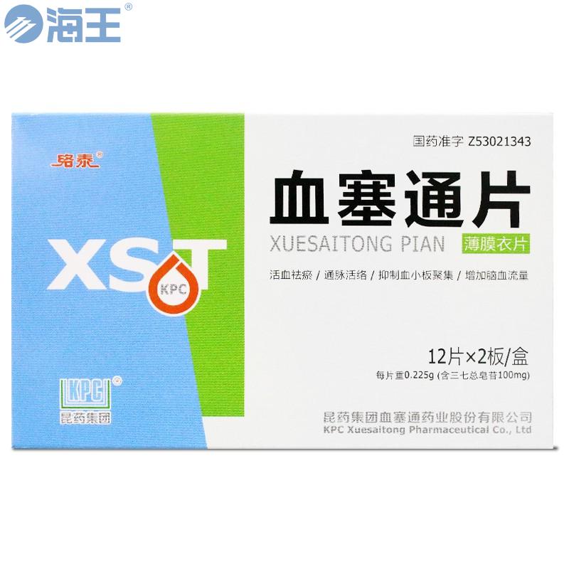血塞通片