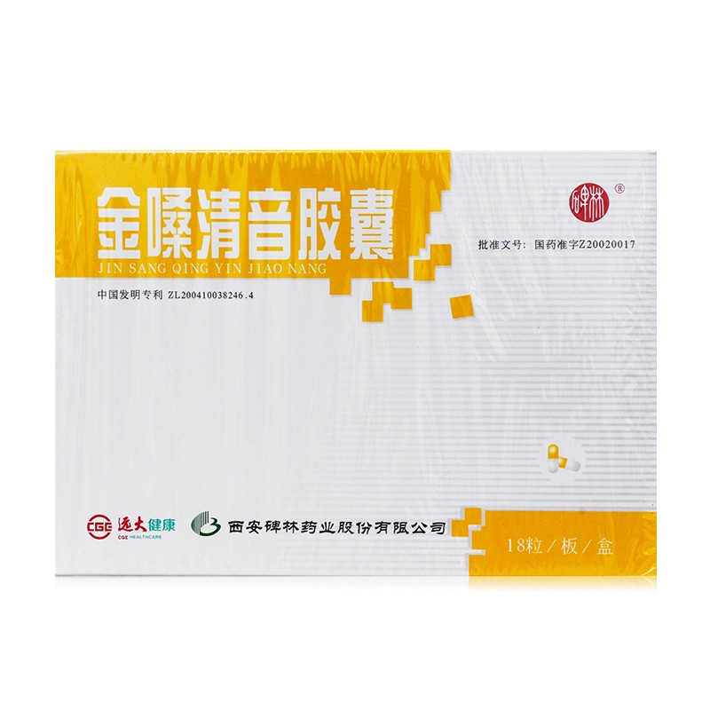 金嗓清音胶囊