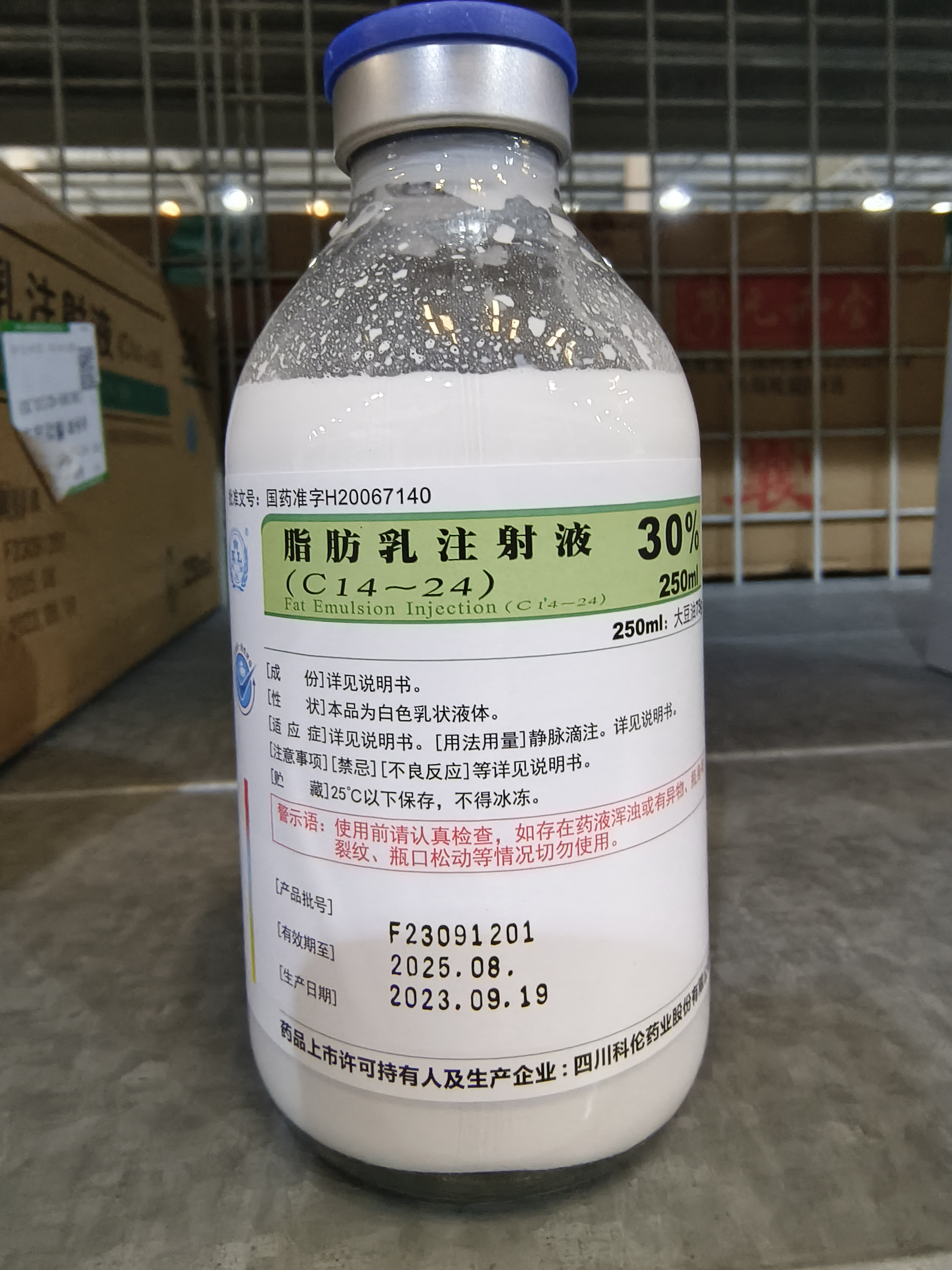 脂肪乳注射液（C14-24）