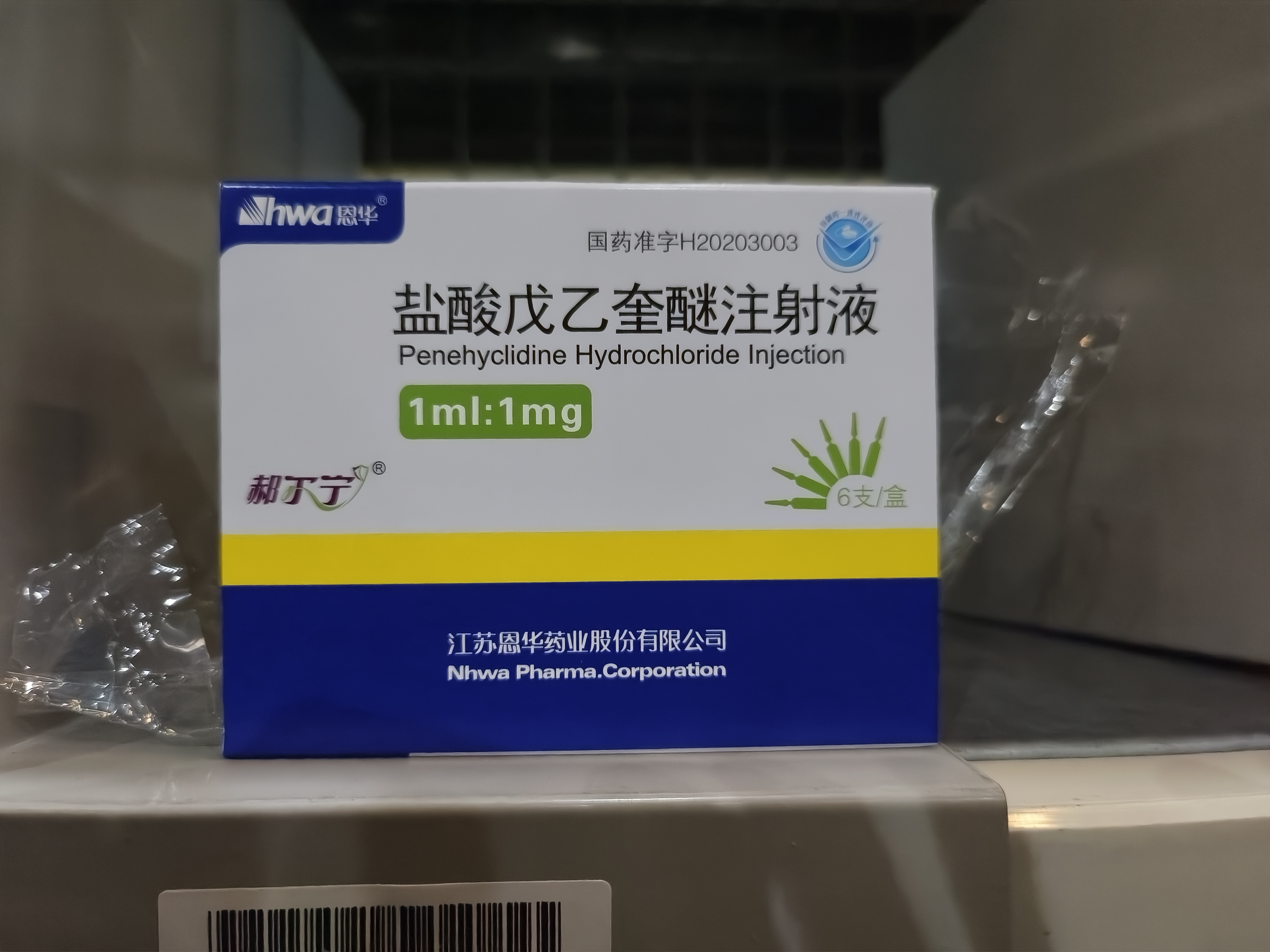 盐酸戊乙奎醚注射液