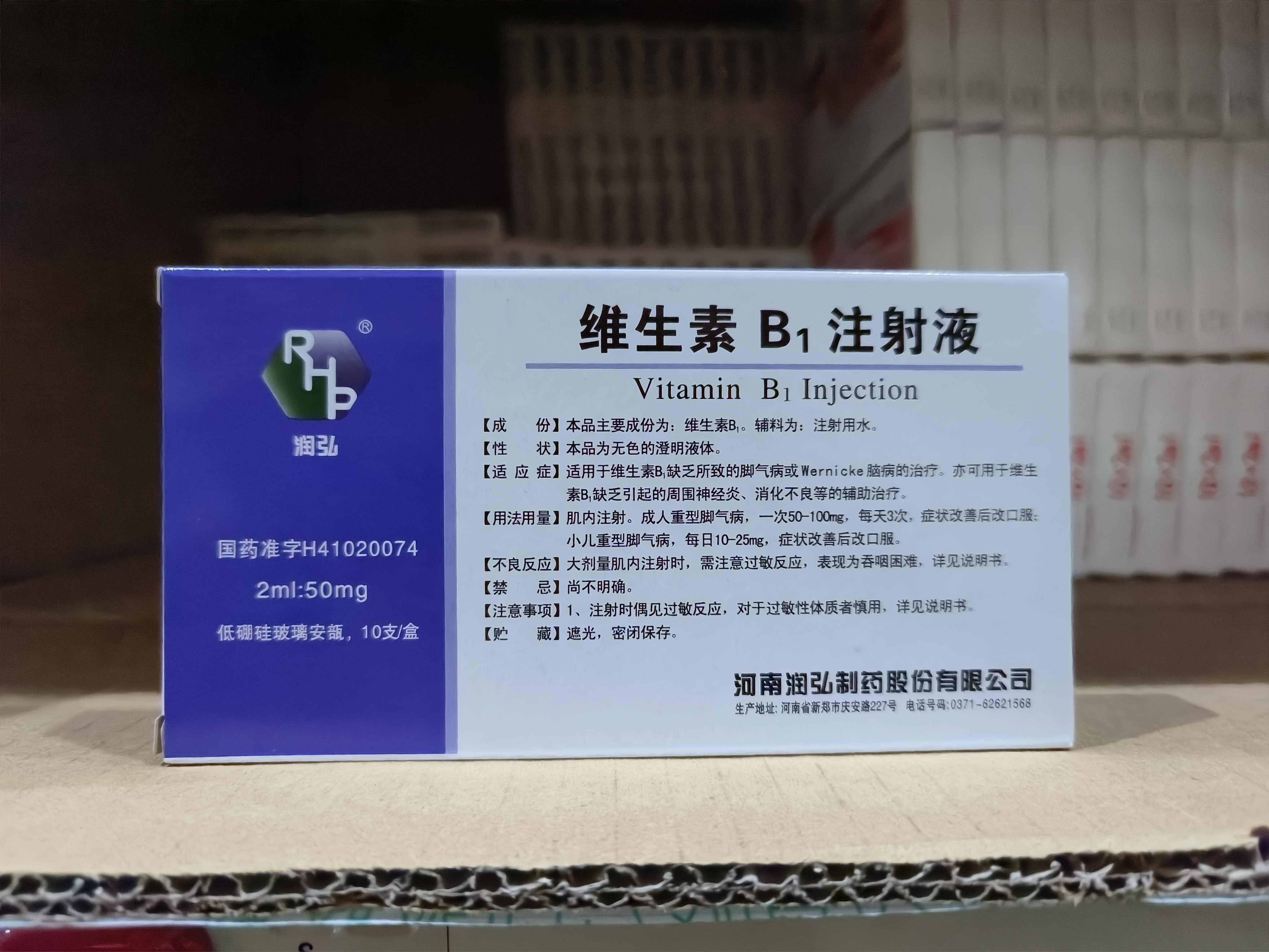 维生素B1注射液