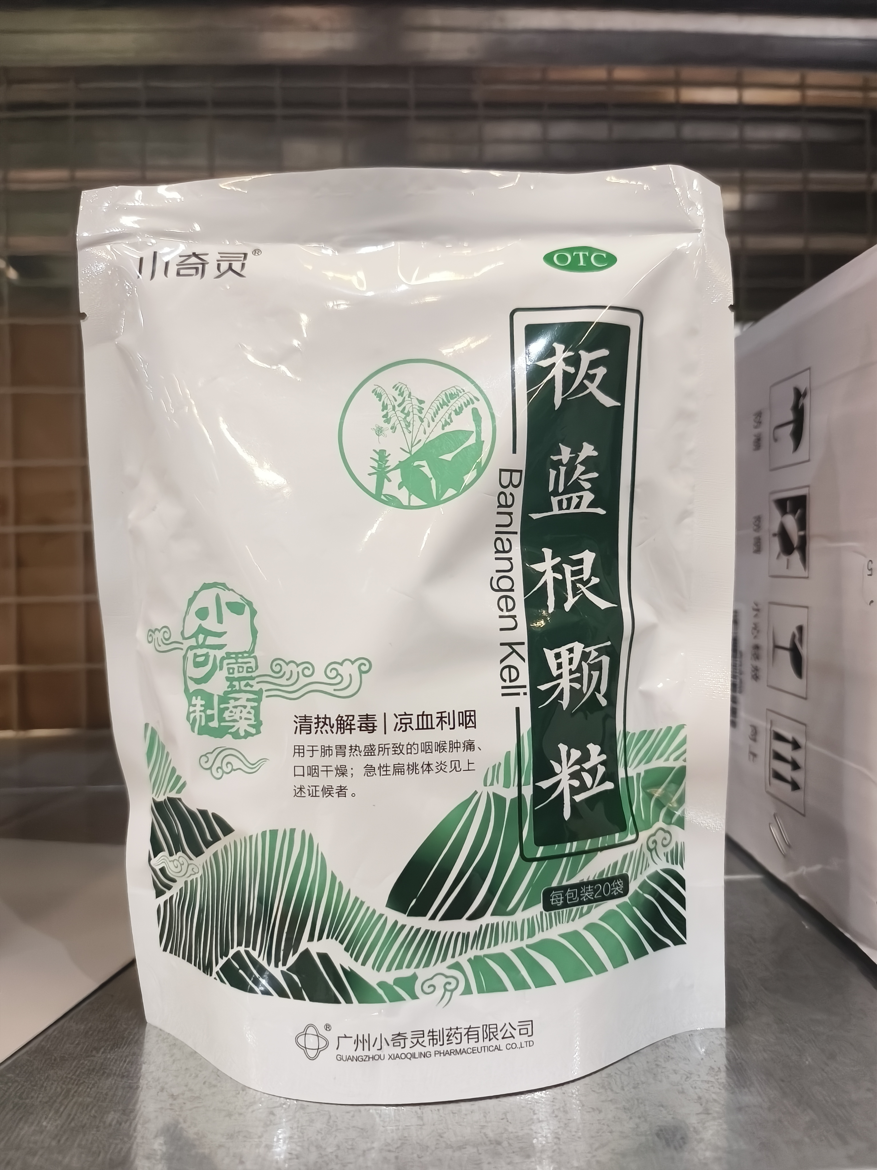 板蓝根颗粒