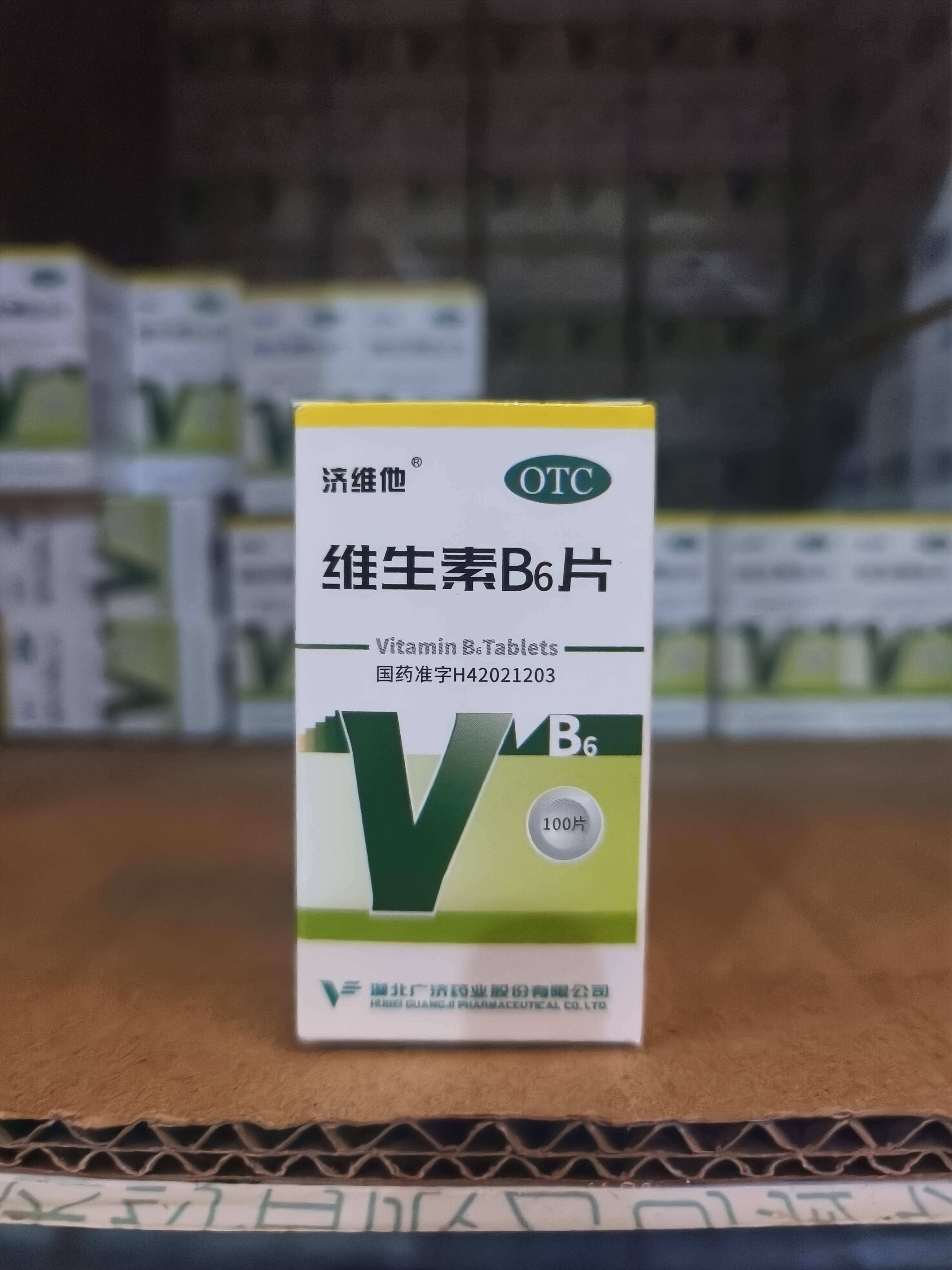 维生素B6片