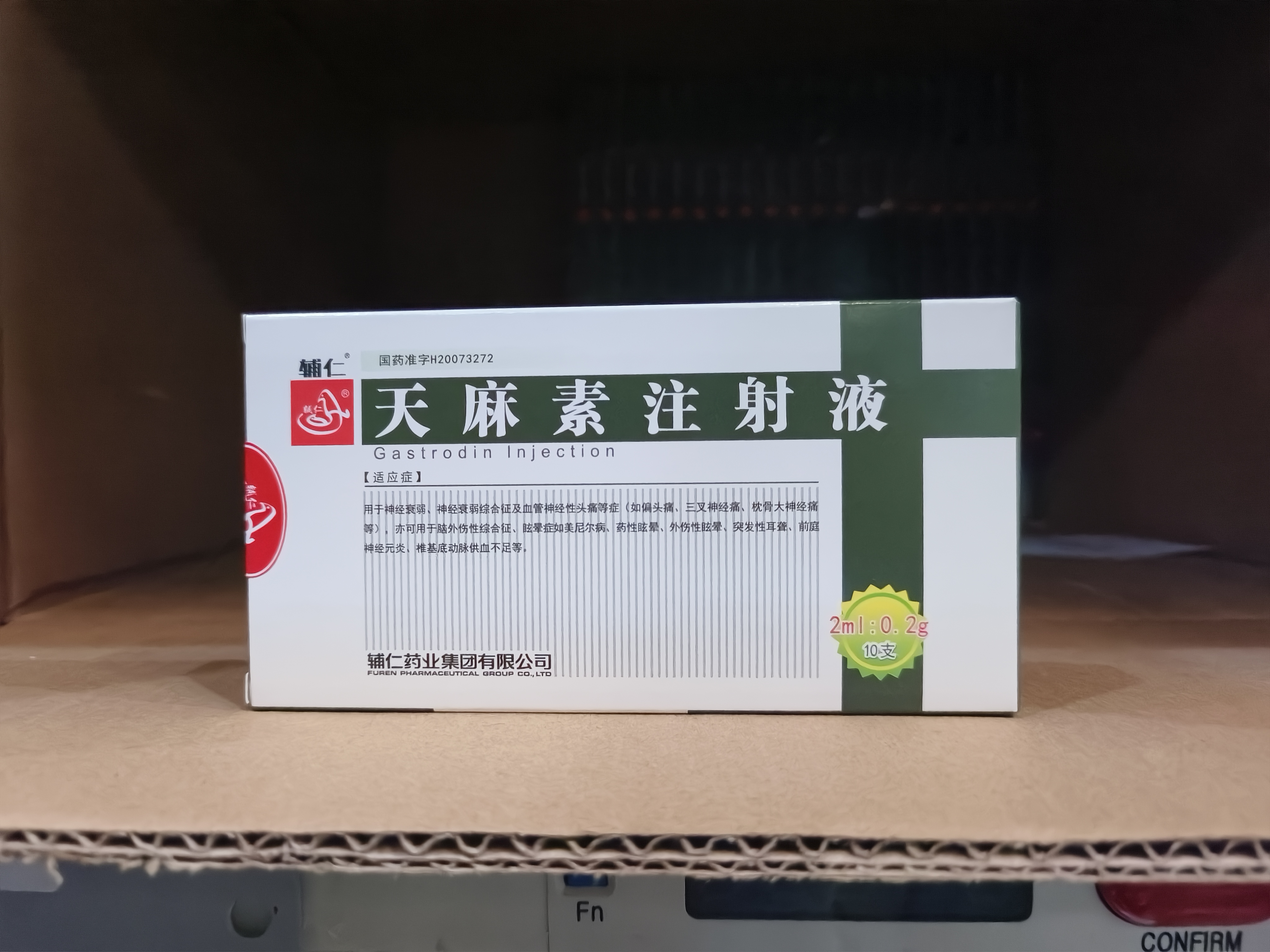 天麻素注射液