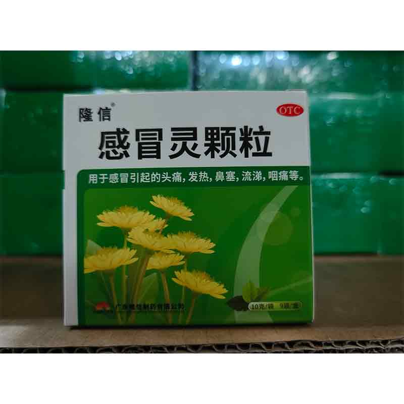 感冒灵颗粒