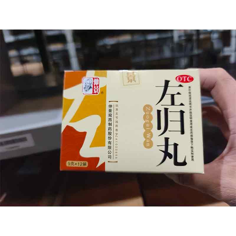 左归丸（水蜜丸）