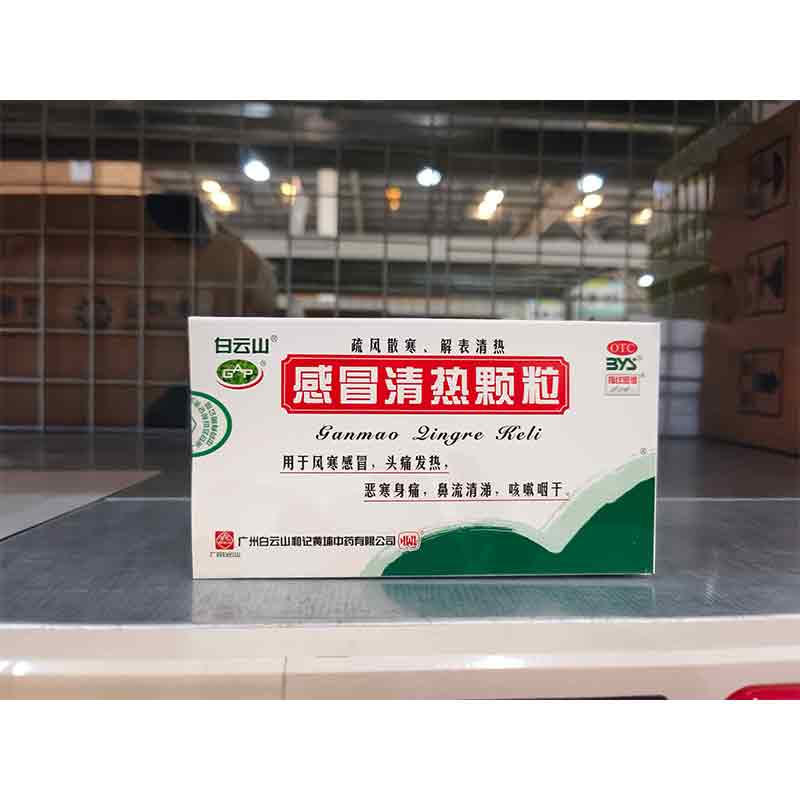 感冒清热颗粒