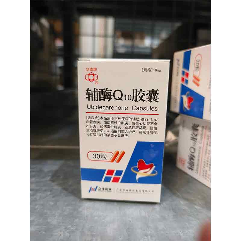 辅酶Q10胶囊