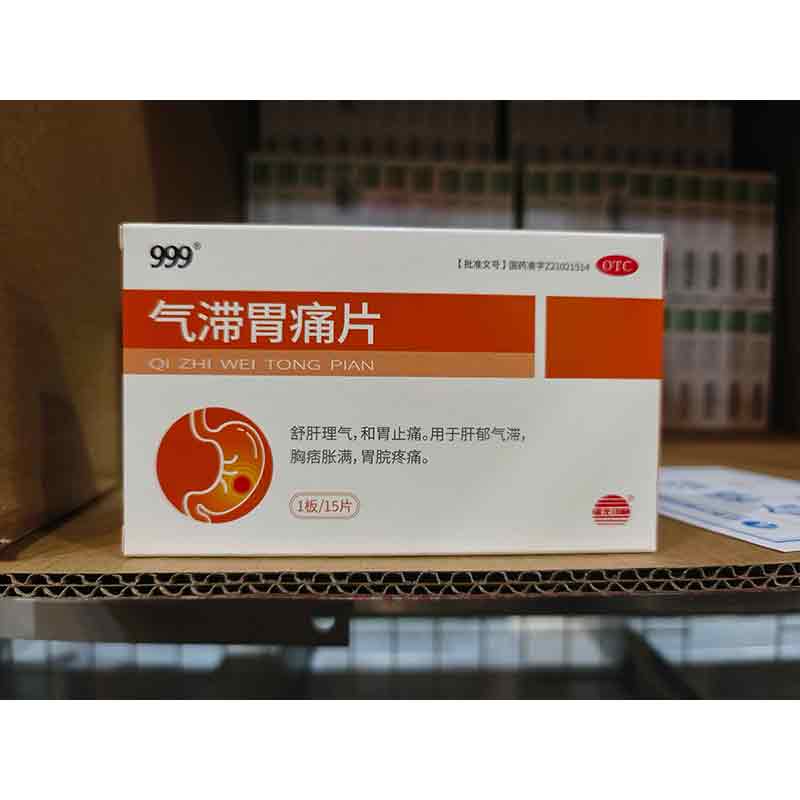 气滞胃痛片