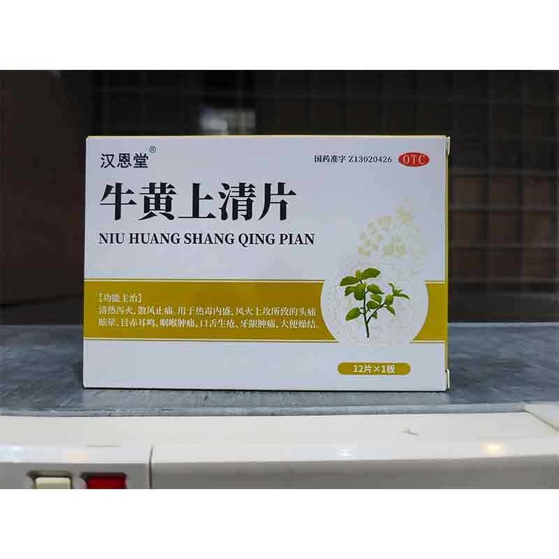 牛黄上清片
