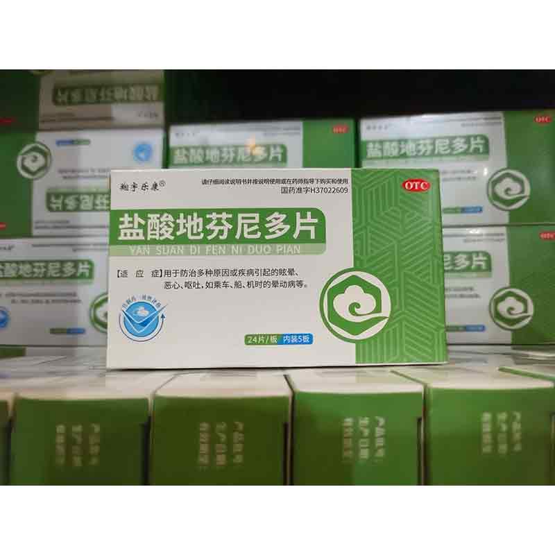 眩晕停