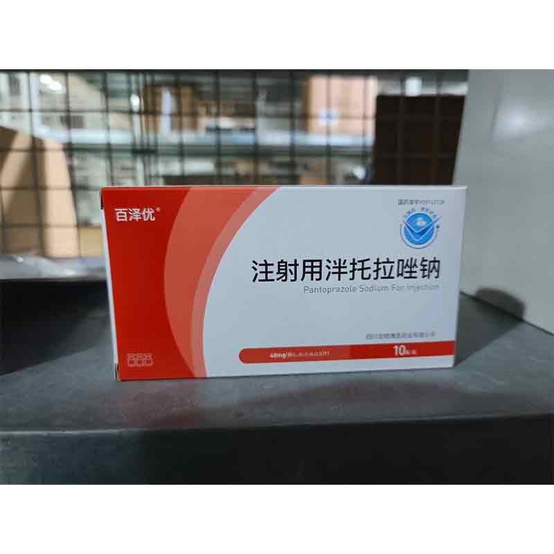 注射用泮托拉唑钠