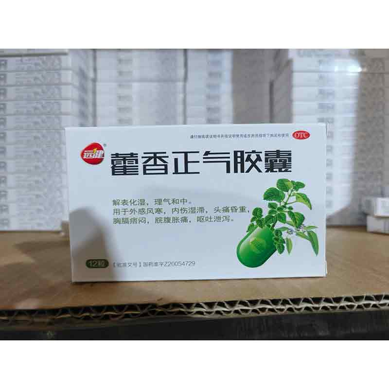 藿香正气胶囊