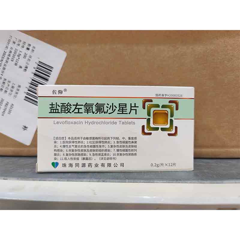 盐酸左氧氟沙星片