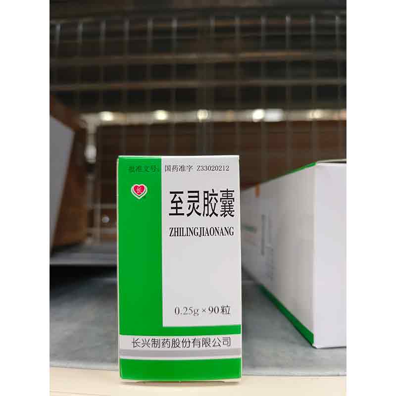 至灵胶囊