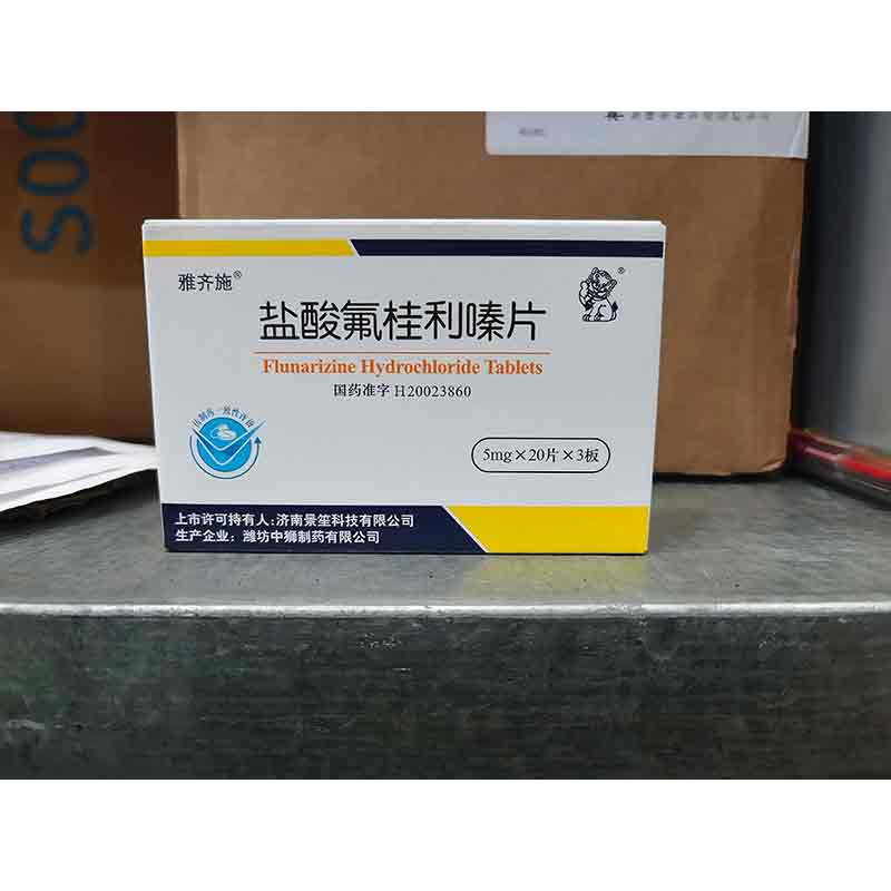 盐酸氟桂利嗪片