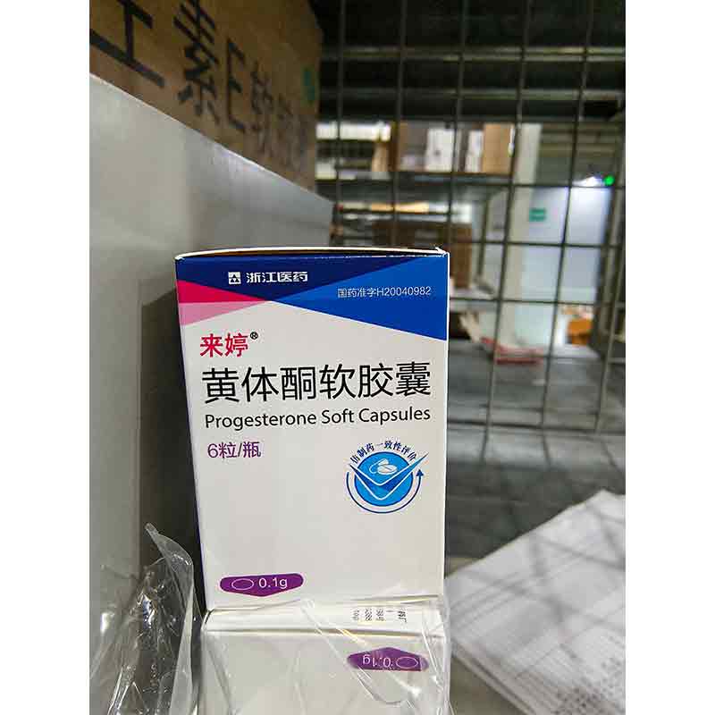 黄体酮软胶囊