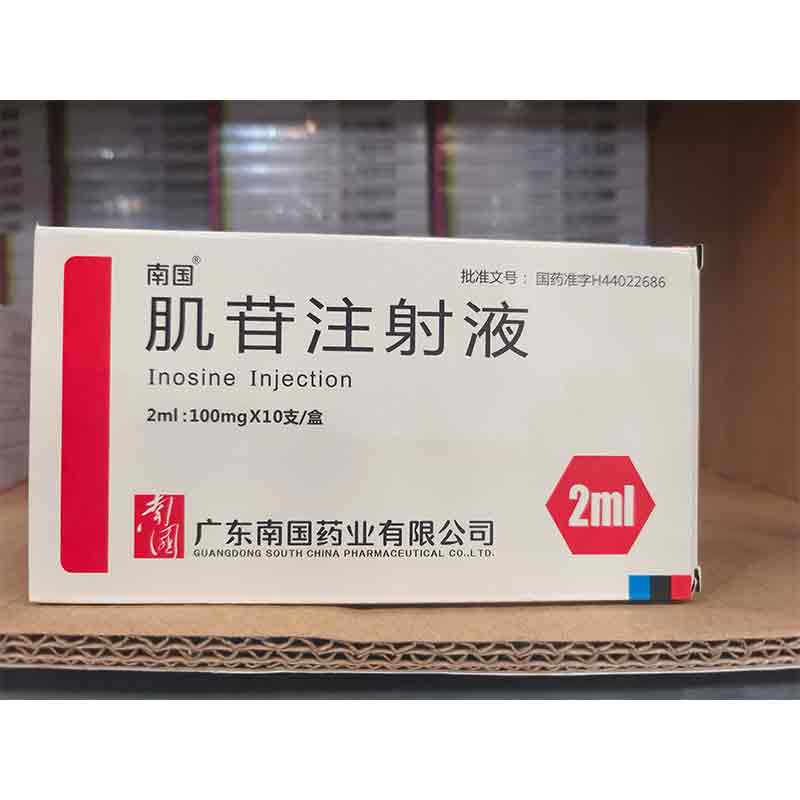 肌苷注射液