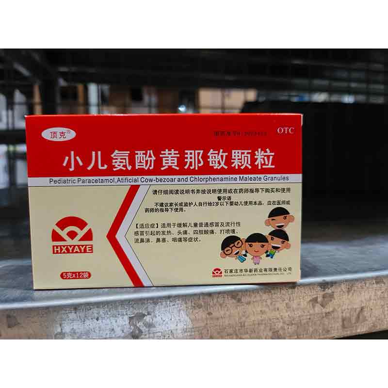 小儿氨酚黄那敏颗粒