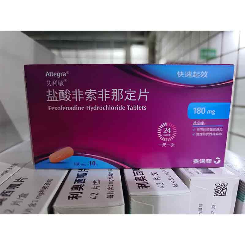盐酸非索非那定片
