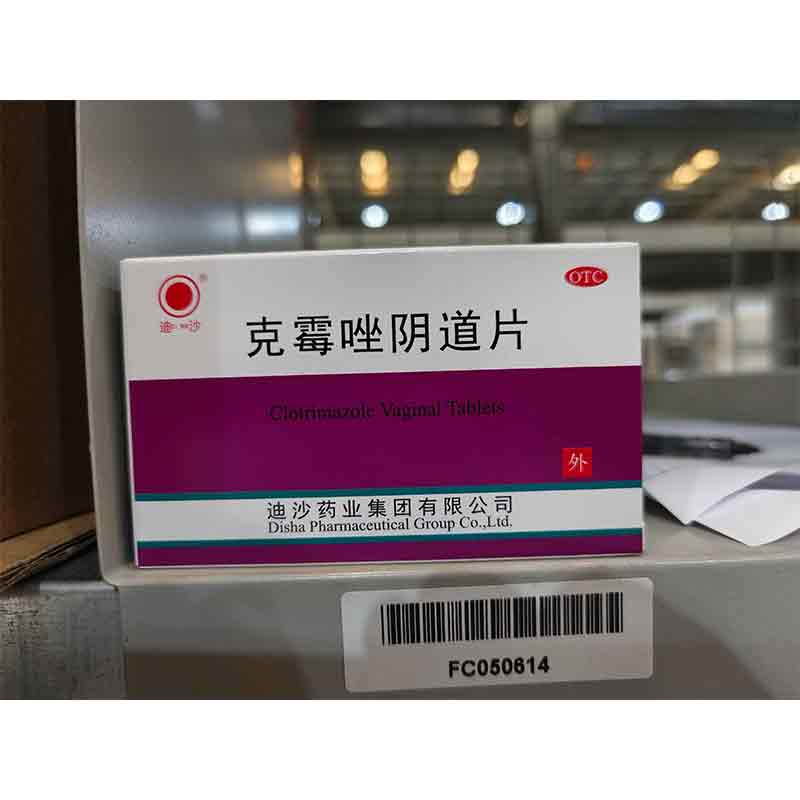 克霉唑阴道片
