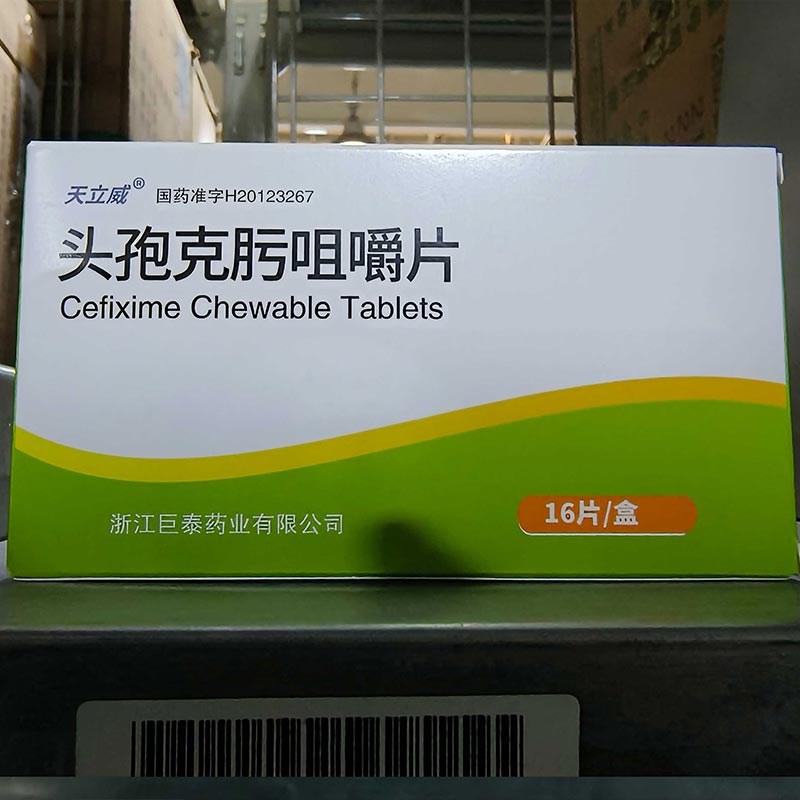 头孢克肟咀嚼片