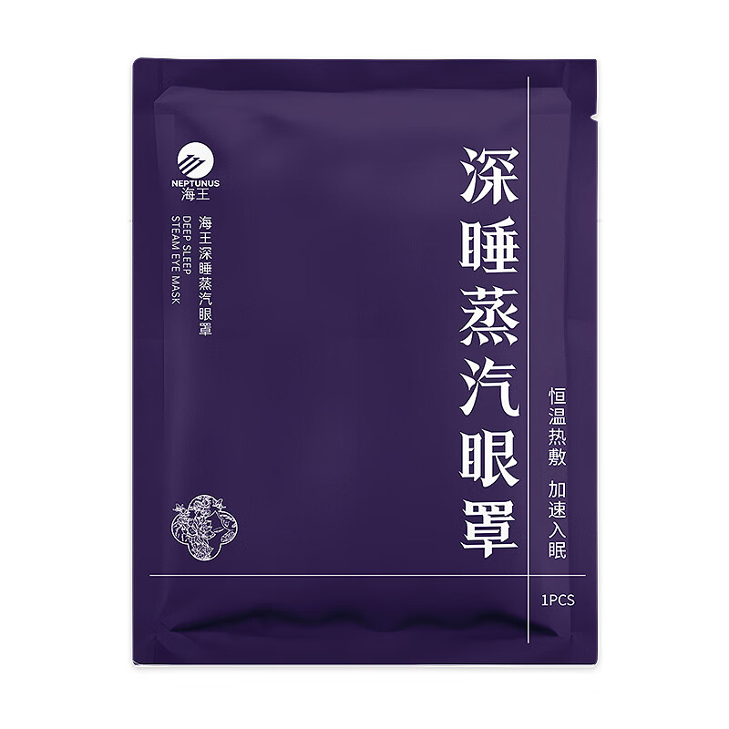 海王深睡无香蒸汽眼罩