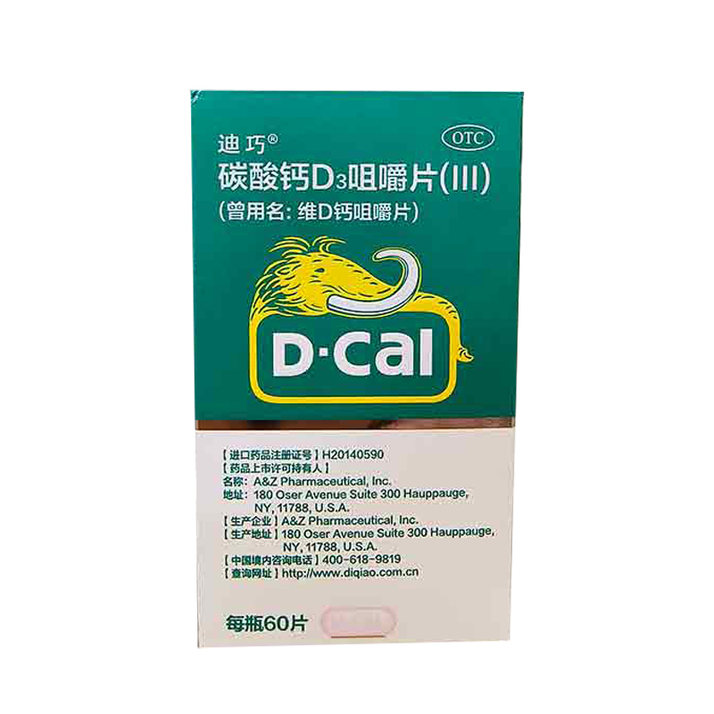 碳酸钙D3咀嚼片（III）（曾用名：维D钙咀嚼片）