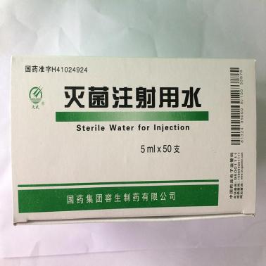 灭菌注射用水