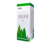 康复新液