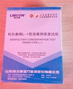 利尔康牌L—1型消毒剂浓度试纸